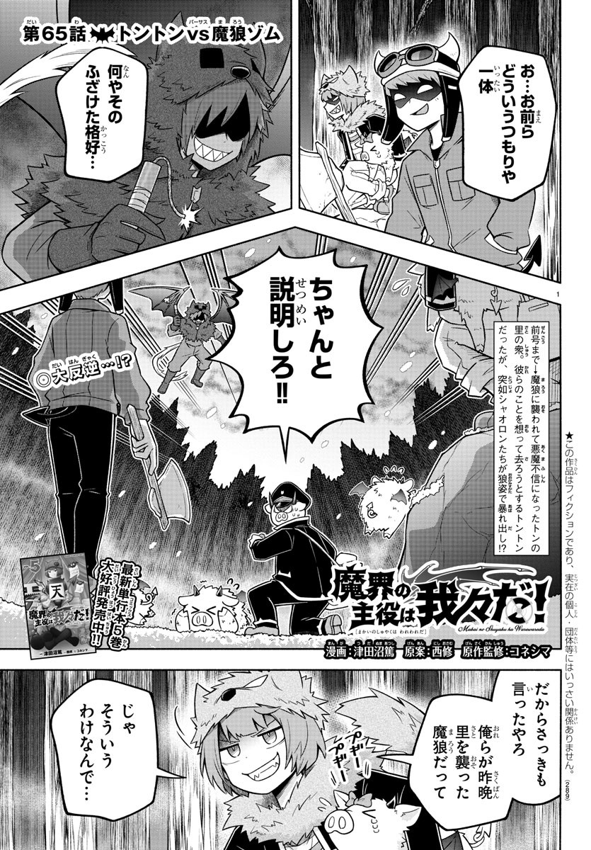 MAKAI NO SHUYAKU WA WAREWARE DA! - raw - Chapter 65 - https://jpdd.ccdd.to/JPDD/makainoshuyakuwawarewareda/165267/nyt10a0w05c.jpg