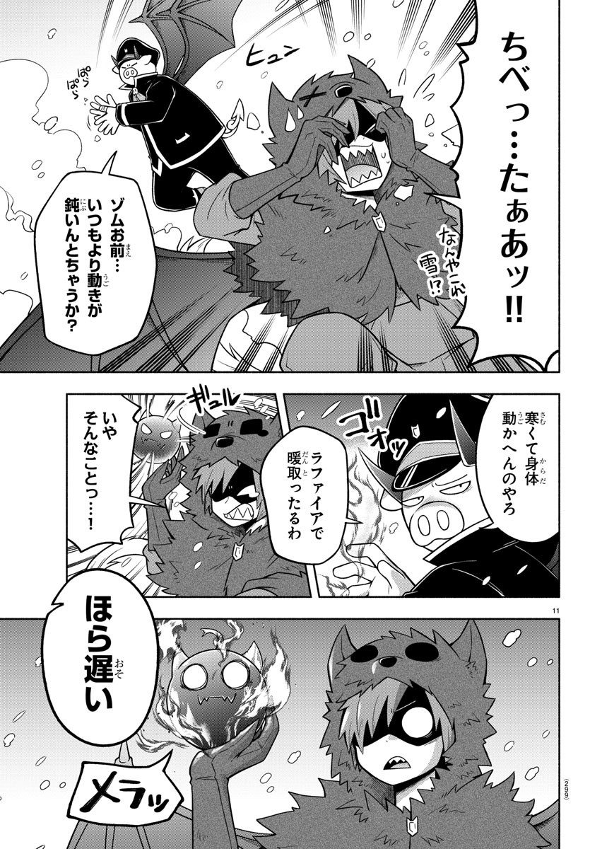 MAKAI NO SHUYAKU WA WAREWARE DA! - raw - Chapter 65 - https://jpdd.ccdd.to/JPDD/makainoshuyakuwawarewareda/165267/p3bjhmqkiup.jpg