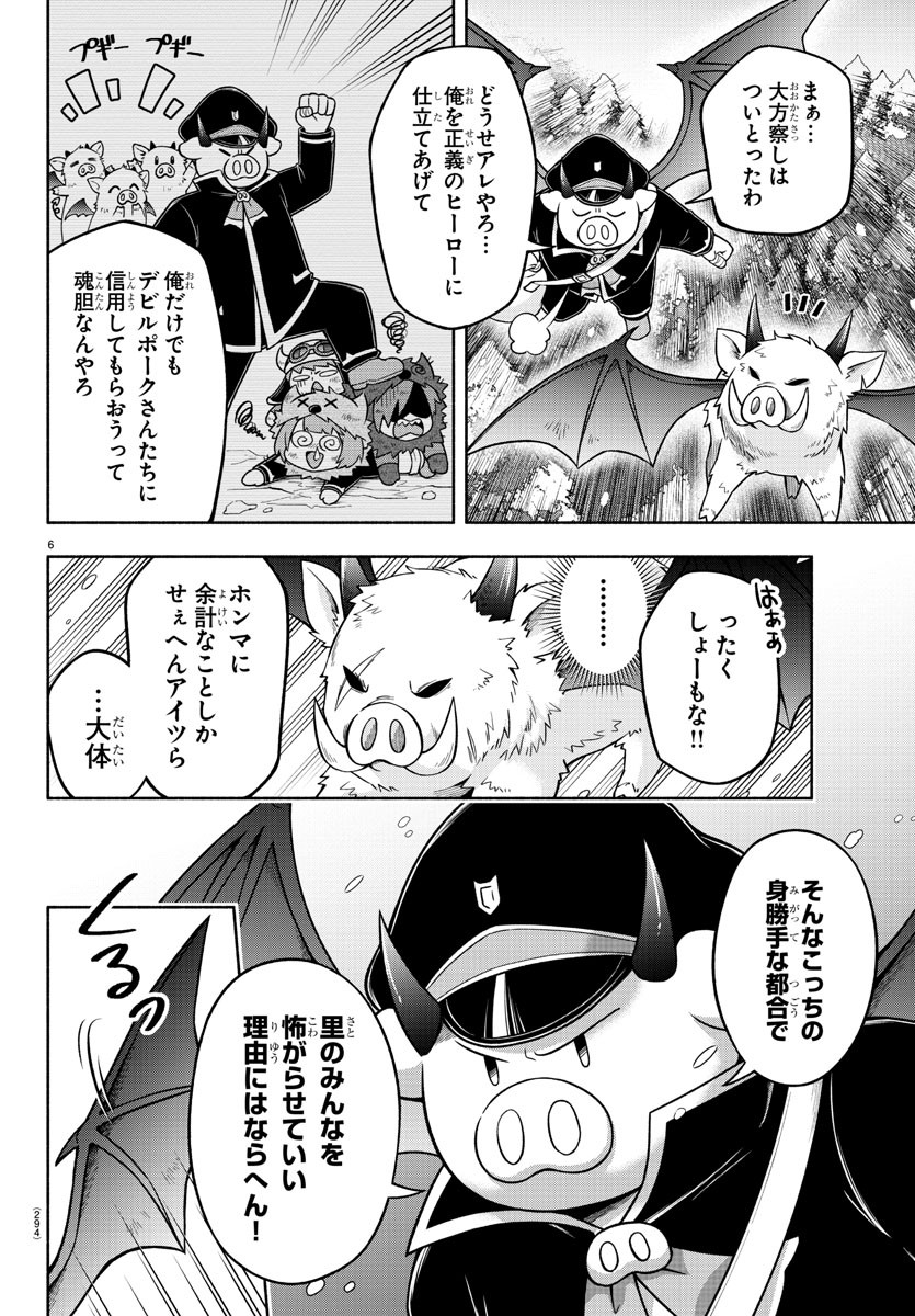 MAKAI NO SHUYAKU WA WAREWARE DA! - raw - Chapter 65 - https://jpdd.ccdd.to/JPDD/makainoshuyakuwawarewareda/165267/zgmg3lsvf3q.jpg