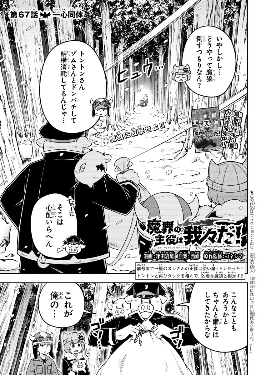 MAKAI NO SHUYAKU WA WAREWARE DA! - raw - Chapter 67 - https://jpdd.ccdd.to/JPDD/makainoshuyakuwawarewareda/166353/5lpefojigpd.jpg