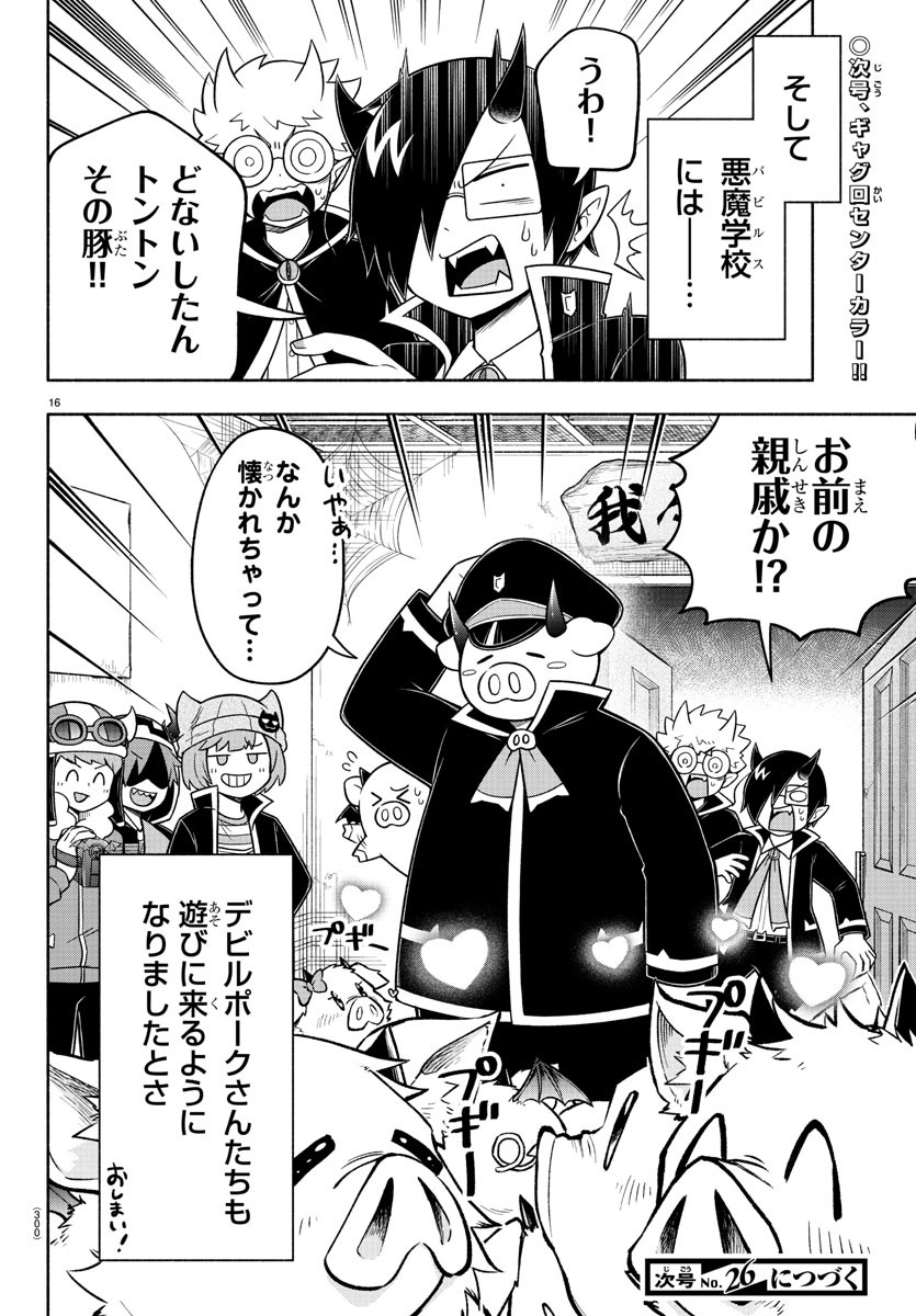 MAKAI NO SHUYAKU WA WAREWARE DA! - raw - Chapter 67 - https://jpdd.ccdd.to/JPDD/makainoshuyakuwawarewareda/166353/vnszugp11qp.jpg