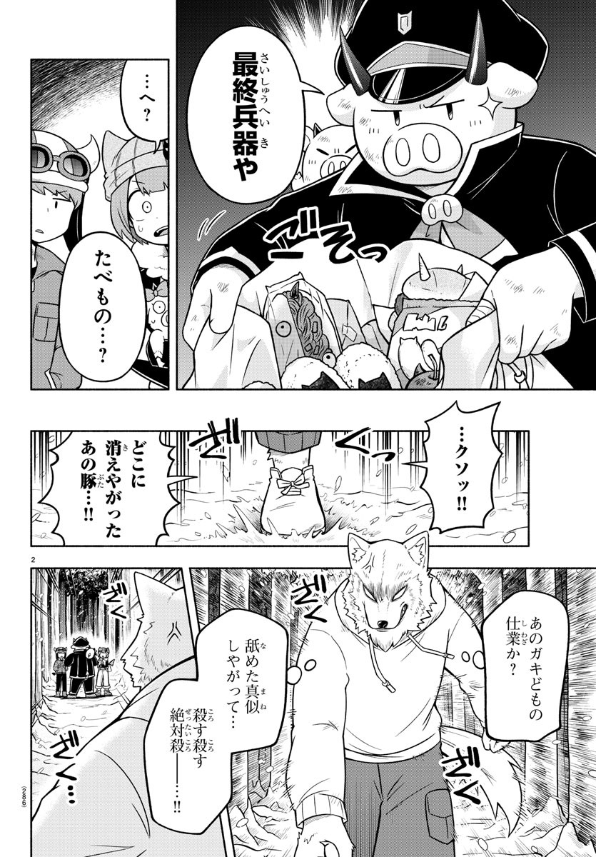 MAKAI NO SHUYAKU WA WAREWARE DA! - raw - Chapter 67 - https://jpdd.ccdd.to/JPDD/makainoshuyakuwawarewareda/166353/zcaiktveooi.jpg