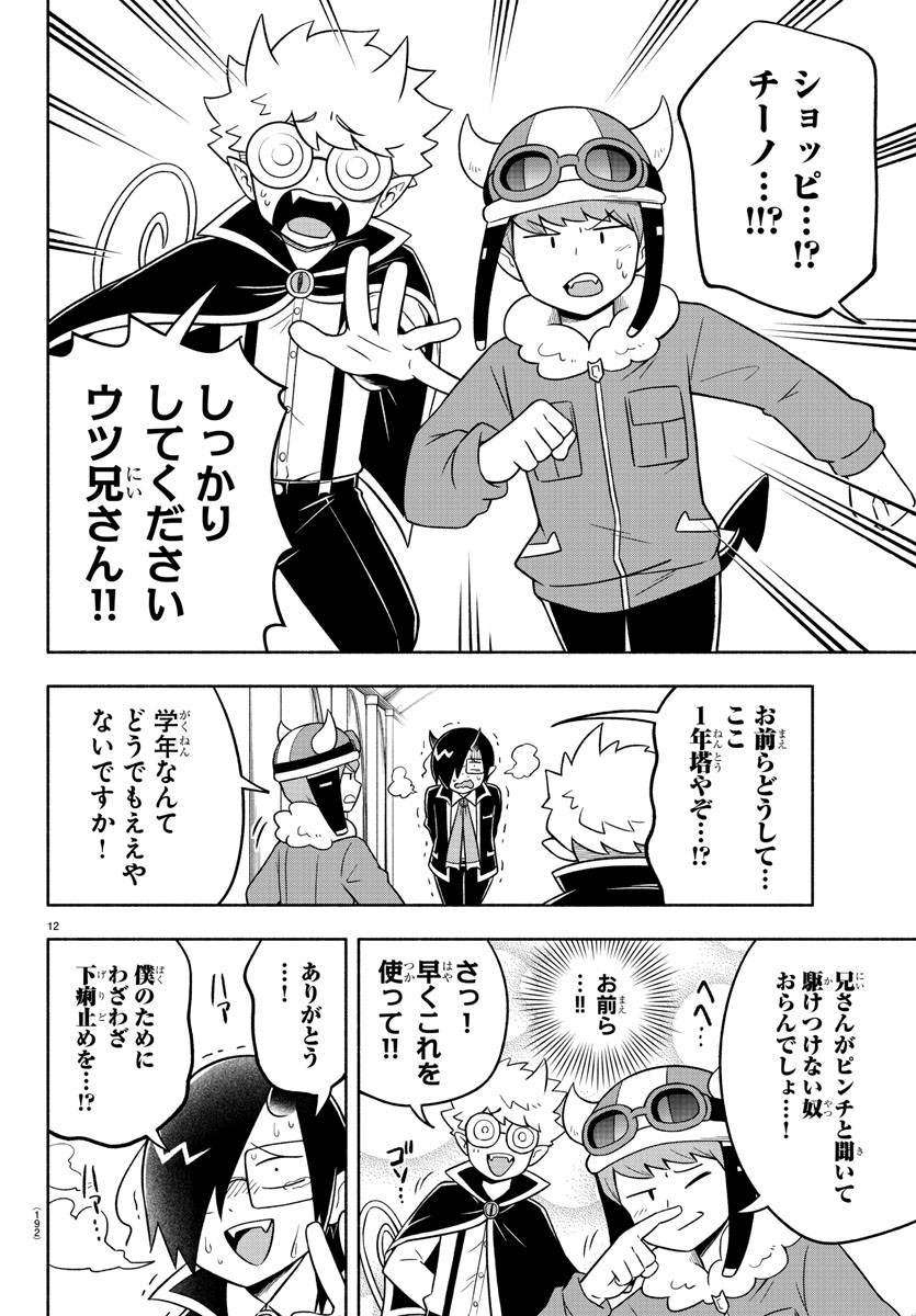MAKAI NO SHUYAKU WA WAREWARE DA! - raw - Chapter 68 - https://jpdd.ccdd.to/JPDD/makainoshuyakuwawarewareda/166958/ayh0yrc54r5.jpg