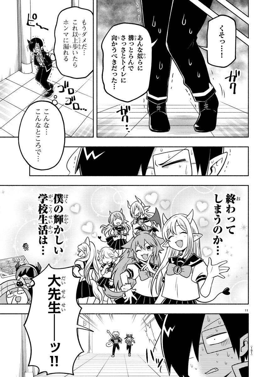 MAKAI NO SHUYAKU WA WAREWARE DA! - raw - Chapter 68 - https://jpdd.ccdd.to/JPDD/makainoshuyakuwawarewareda/166958/c1k5f1bkjro.jpg