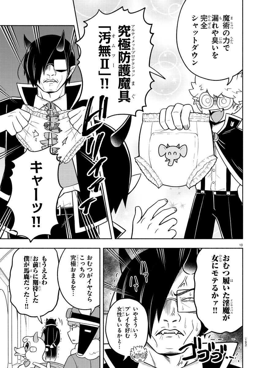 MAKAI NO SHUYAKU WA WAREWARE DA! - raw - Chapter 68 - https://jpdd.ccdd.to/JPDD/makainoshuyakuwawarewareda/166958/ipha4zmwdxt.jpg