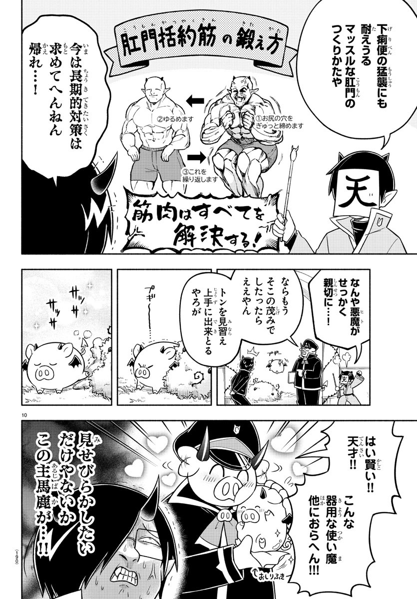 MAKAI NO SHUYAKU WA WAREWARE DA! - raw - Chapter 68 - https://jpdd.ccdd.to/JPDD/makainoshuyakuwawarewareda/166958/ktf5bhylszm.jpg