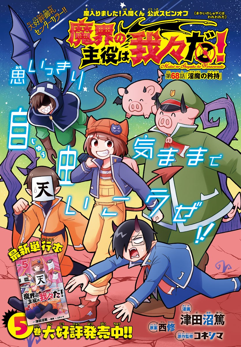 MAKAI NO SHUYAKU WA WAREWARE DA! - raw - Chapter 68 - https://jpdd.ccdd.to/JPDD/makainoshuyakuwawarewareda/166958/optkfvqv40v.jpg