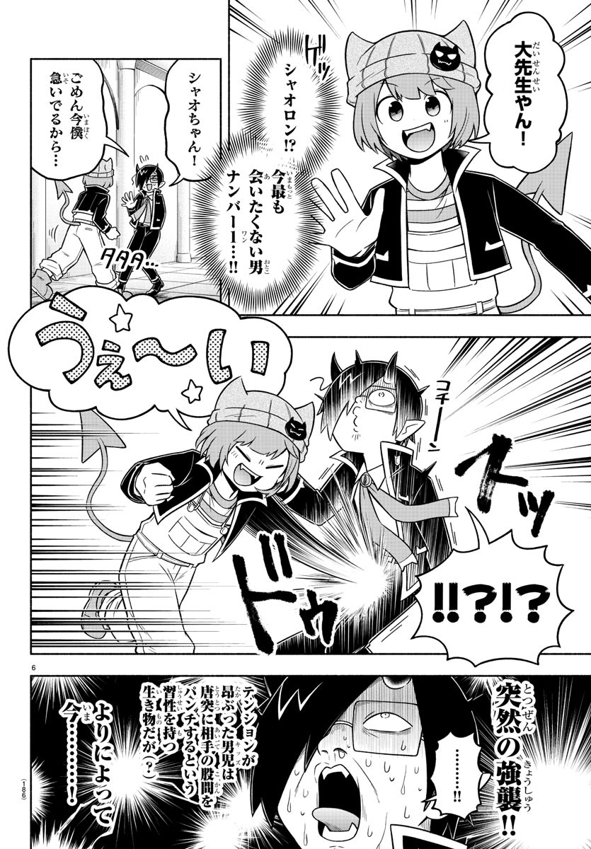 MAKAI NO SHUYAKU WA WAREWARE DA! - raw - Chapter 68 - https://jpdd.ccdd.to/JPDD/makainoshuyakuwawarewareda/166958/qpu3ct13w2f.jpg