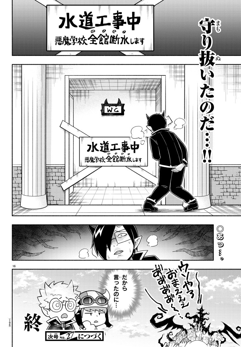 MAKAI NO SHUYAKU WA WAREWARE DA! - raw - Chapter 68 - https://jpdd.ccdd.to/JPDD/makainoshuyakuwawarewareda/166958/w1h2jo5iugl.jpg