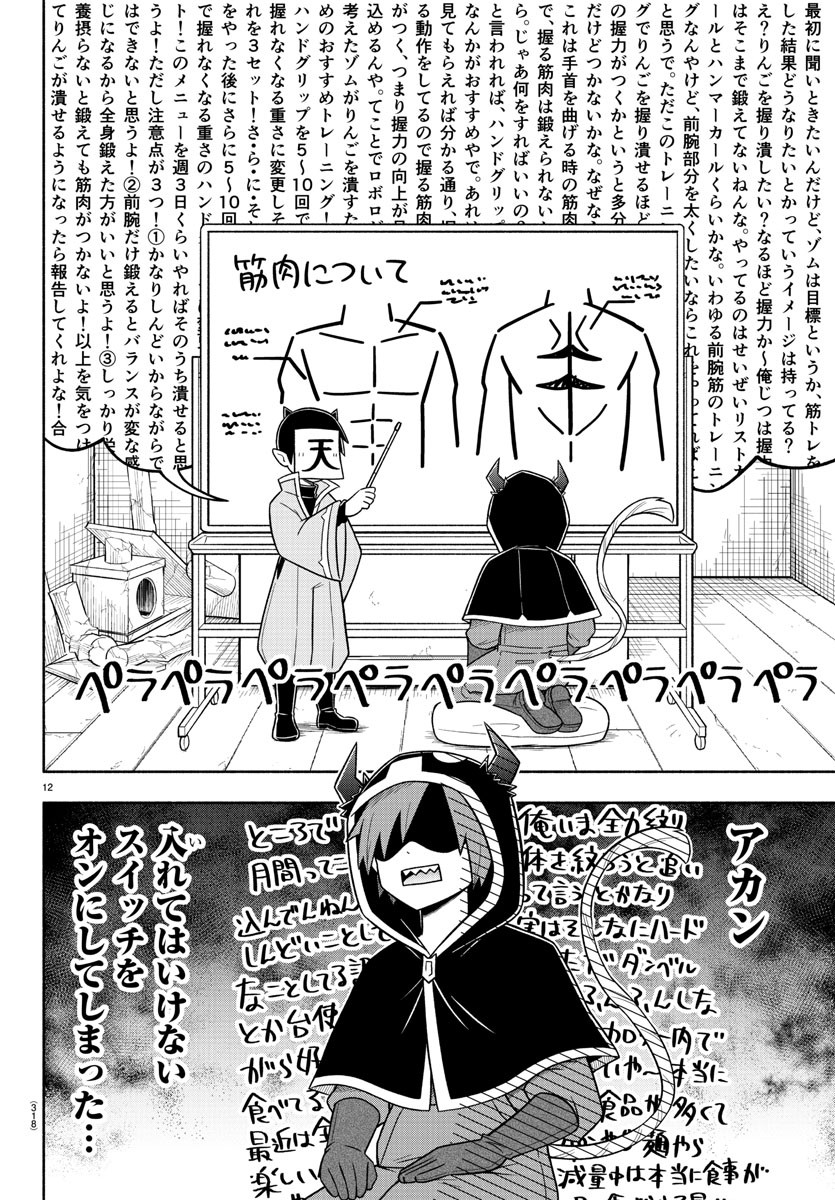 MAKAI NO SHUYAKU WA WAREWARE DA! - raw - Chapter 69 - https://jpdd.ccdd.to/JPDD/makainoshuyakuwawarewareda/167579/fvppk44bwqb.jpg