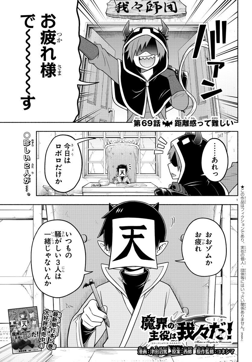 MAKAI NO SHUYAKU WA WAREWARE DA! - raw - Chapter 69 - https://jpdd.ccdd.to/JPDD/makainoshuyakuwawarewareda/167579/hrwqx4yvaoy.jpg