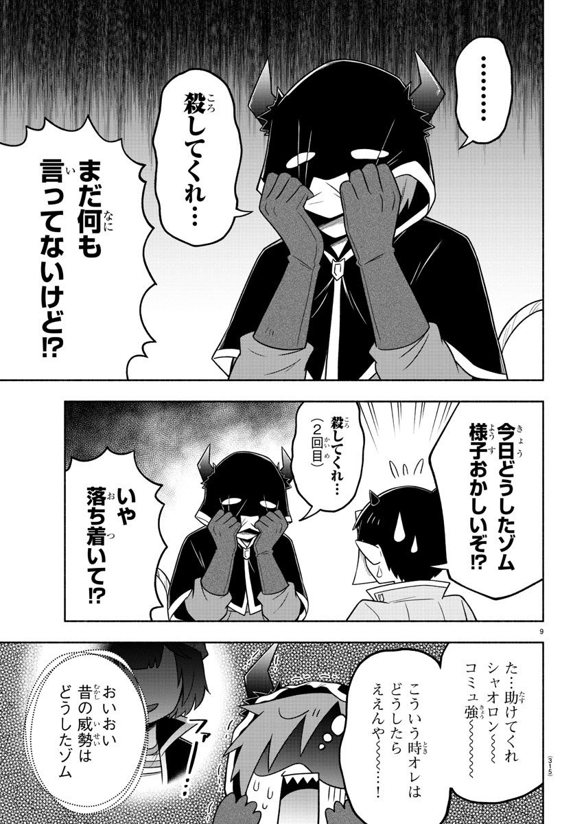 MAKAI NO SHUYAKU WA WAREWARE DA! - raw - Chapter 69 - https://jpdd.ccdd.to/JPDD/makainoshuyakuwawarewareda/167579/ikrvsggrige.jpg