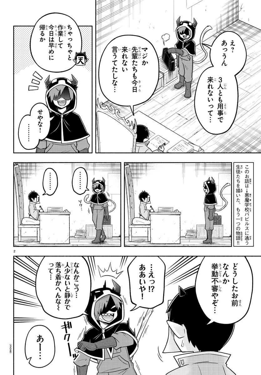 MAKAI NO SHUYAKU WA WAREWARE DA! - raw - Chapter 69 - https://jpdd.ccdd.to/JPDD/makainoshuyakuwawarewareda/167579/qhrgn2b4t3i.jpg