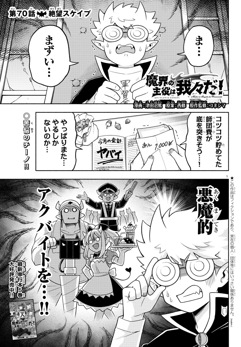 MAKAI NO SHUYAKU WA WAREWARE DA! - raw - Chapter 70 - https://jpdd.ccdd.to/JPDD/makainoshuyakuwawarewareda/168129/axe1v0qyumh.jpg