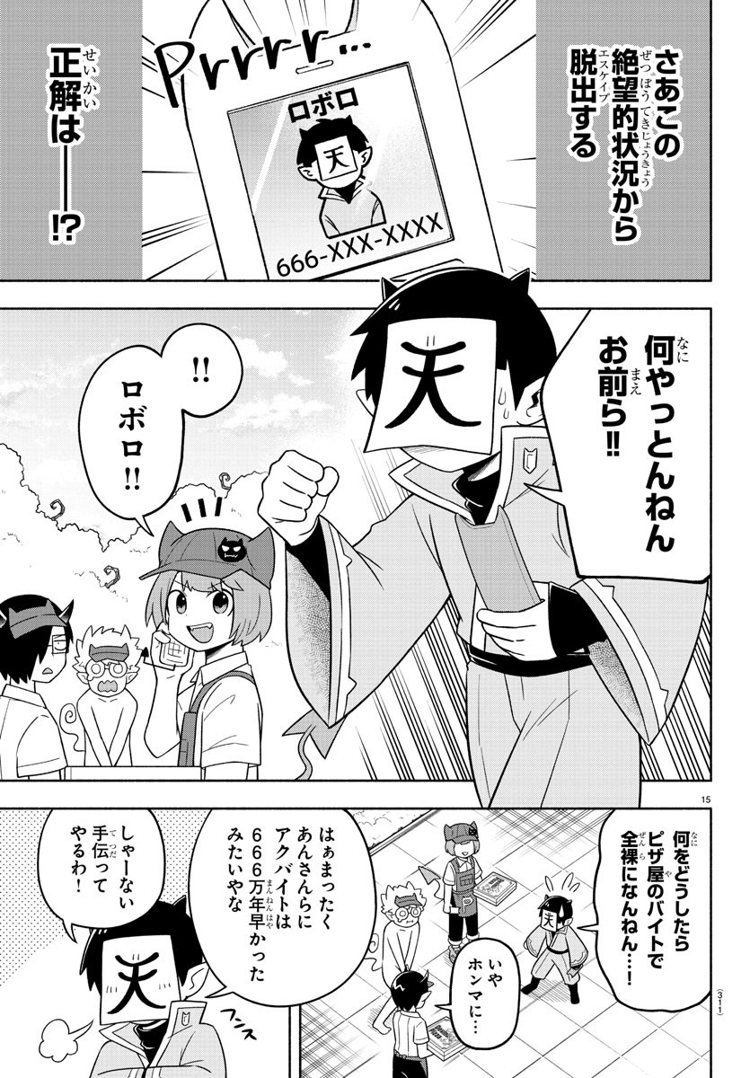 MAKAI NO SHUYAKU WA WAREWARE DA! - raw - Chapter 70 - https://jpdd.ccdd.to/JPDD/makainoshuyakuwawarewareda/168129/d4y1u4a5mao.jpg