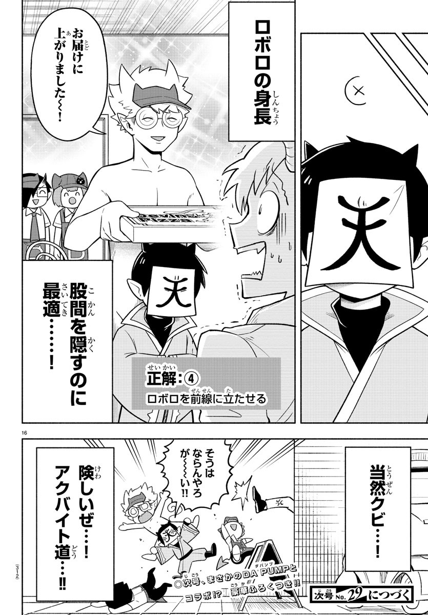 MAKAI NO SHUYAKU WA WAREWARE DA! - raw - Chapter 70 - https://jpdd.ccdd.to/JPDD/makainoshuyakuwawarewareda/168129/er3jxg5ebyz.jpg