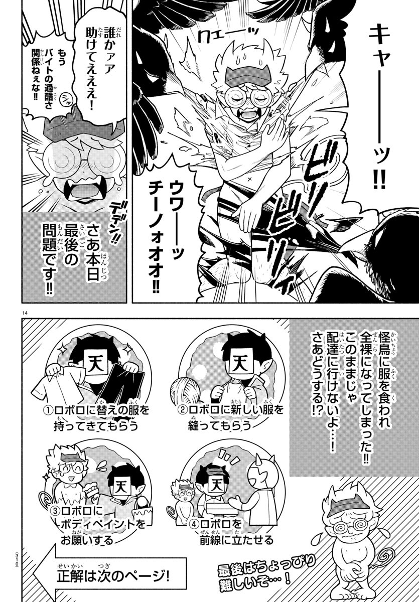 MAKAI NO SHUYAKU WA WAREWARE DA! - raw - Chapter 70 - https://jpdd.ccdd.to/JPDD/makainoshuyakuwawarewareda/168129/fks3511xhmy.jpg