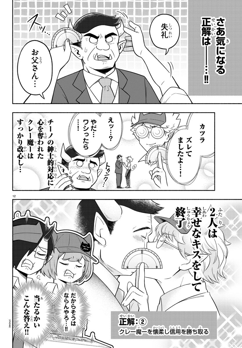 MAKAI NO SHUYAKU WA WAREWARE DA! - raw - Chapter 70 - https://jpdd.ccdd.to/JPDD/makainoshuyakuwawarewareda/168129/lxo2tkguaz4.jpg