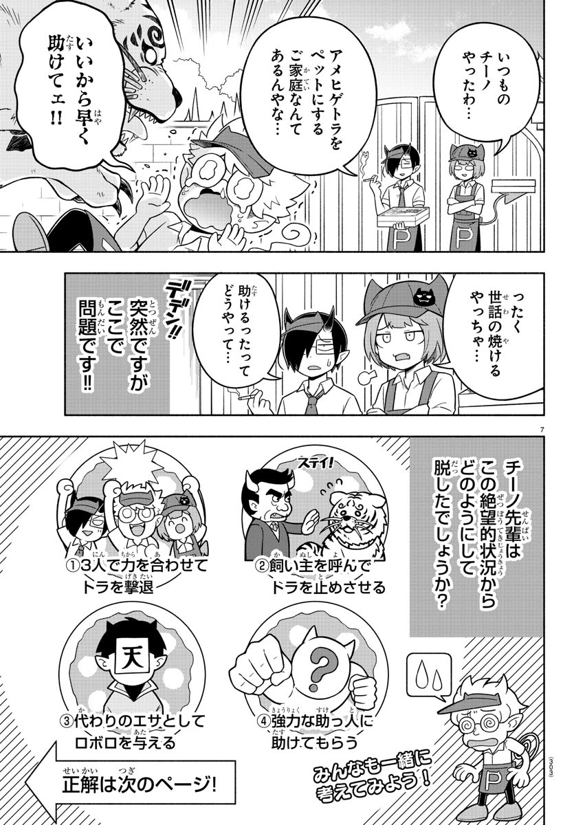 MAKAI NO SHUYAKU WA WAREWARE DA! - raw - Chapter 70 - https://jpdd.ccdd.to/JPDD/makainoshuyakuwawarewareda/168129/o5garoxfgah.jpg