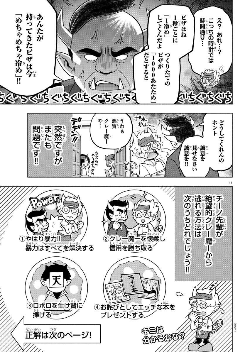 MAKAI NO SHUYAKU WA WAREWARE DA! - raw - Chapter 70 - https://jpdd.ccdd.to/JPDD/makainoshuyakuwawarewareda/168129/p5hgwso2tai.jpg