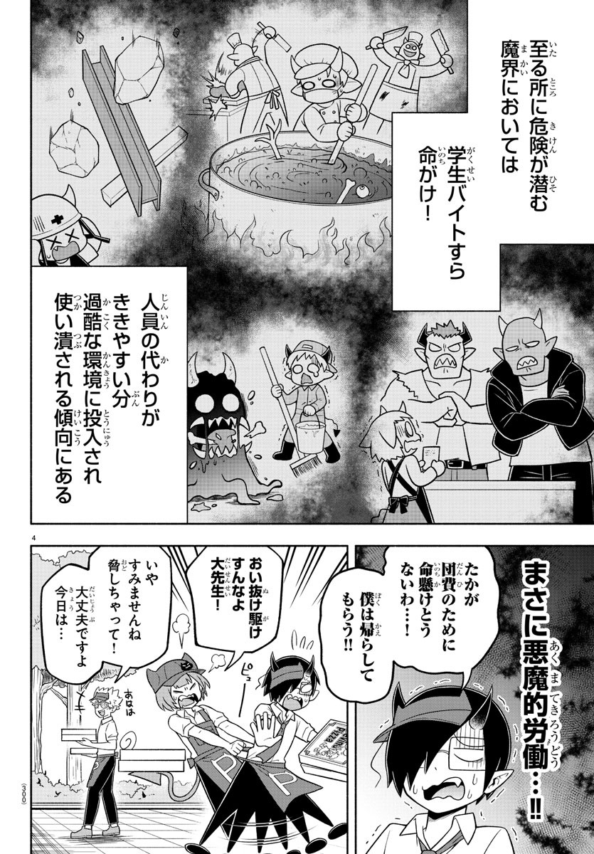 MAKAI NO SHUYAKU WA WAREWARE DA! - raw - Chapter 70 - https://jpdd.ccdd.to/JPDD/makainoshuyakuwawarewareda/168129/x05gyznrj4x.jpg