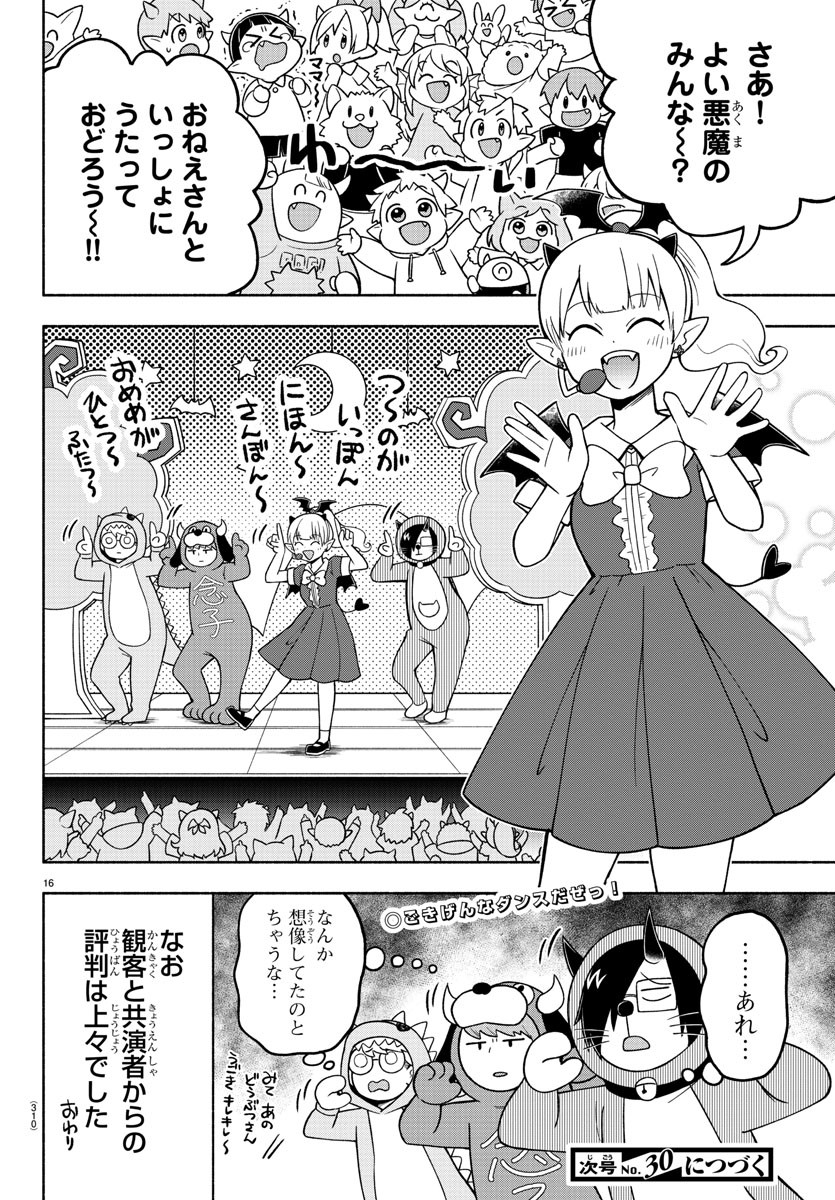 MAKAI NO SHUYAKU WA WAREWARE DA! - raw - Chapter 71 - https://jpdd.ccdd.to/JPDD/makainoshuyakuwawarewareda/168789/2l3gl2o1wwa.jpg