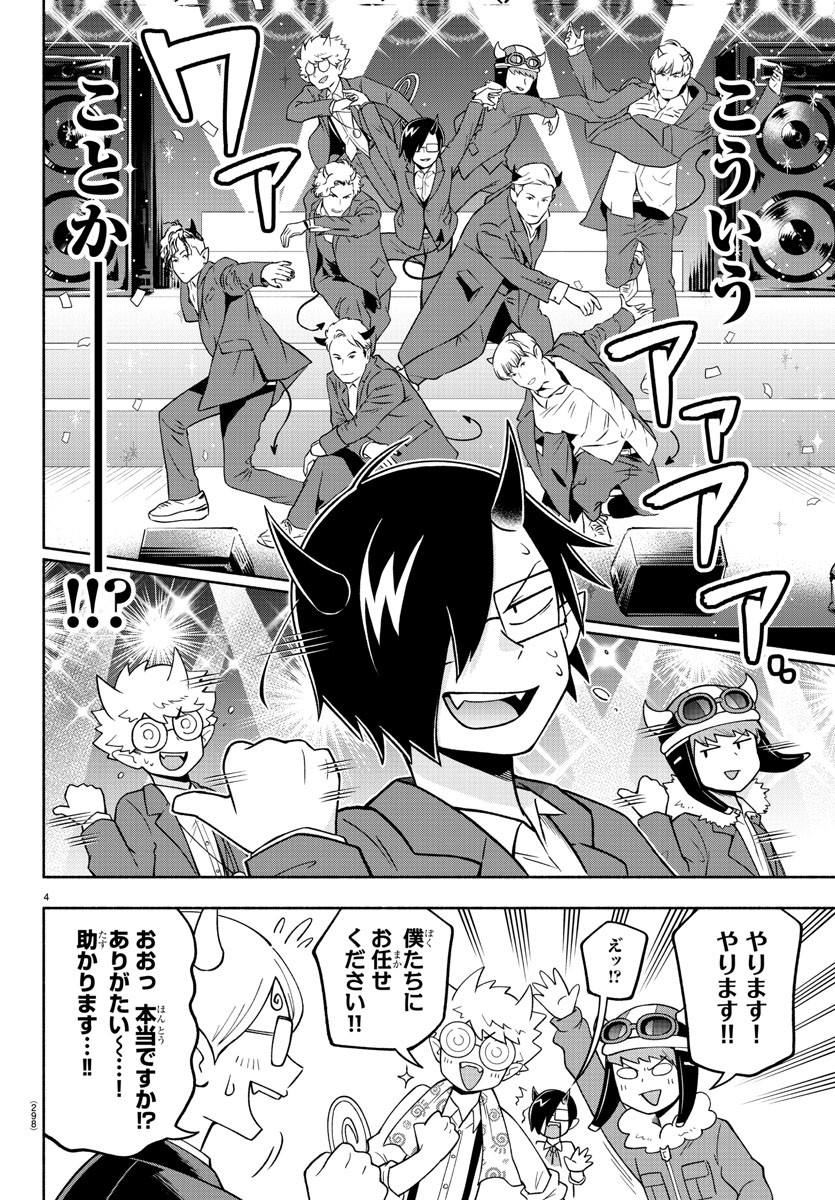 MAKAI NO SHUYAKU WA WAREWARE DA! - raw - Chapter 71 - https://jpdd.ccdd.to/JPDD/makainoshuyakuwawarewareda/168789/o4zatxnypyl.jpg