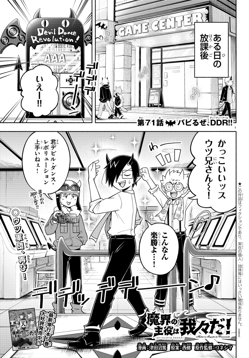 MAKAI NO SHUYAKU WA WAREWARE DA! - raw - Chapter 71 - https://jpdd.ccdd.to/JPDD/makainoshuyakuwawarewareda/168789/uwm5husjwd0.jpg