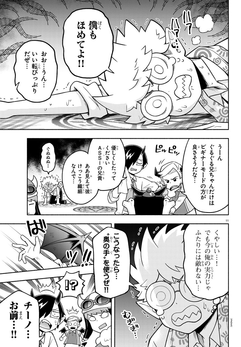 MAKAI NO SHUYAKU WA WAREWARE DA! - raw - Chapter 71 - https://jpdd.ccdd.to/JPDD/makainoshuyakuwawarewareda/168789/wbdtmkro03y.jpg