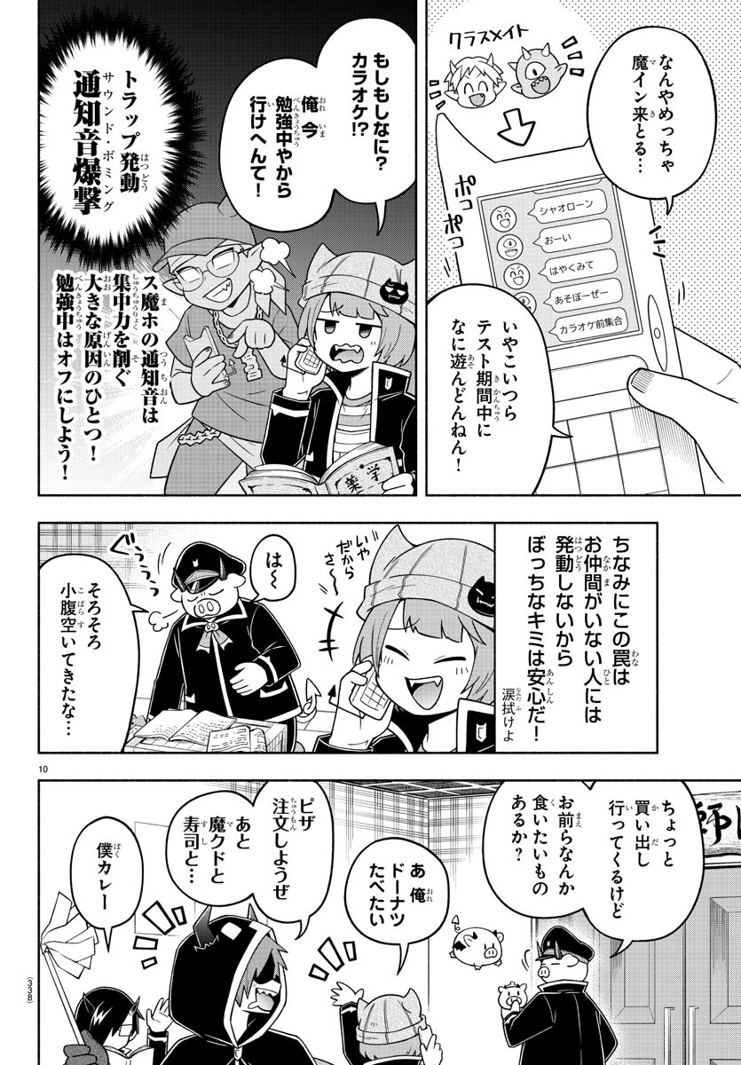 MAKAI NO SHUYAKU WA WAREWARE DA! - raw - Chapter 72 - https://jpdd.ccdd.to/JPDD/makainoshuyakuwawarewareda/169391/b35cbkf5mme.jpg