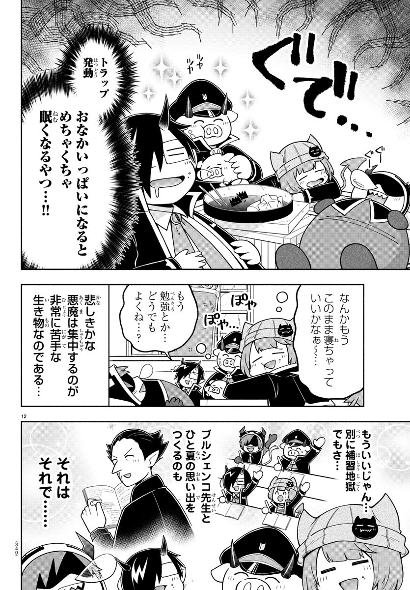 MAKAI NO SHUYAKU WA WAREWARE DA! - raw - Chapter 72 - https://jpdd.ccdd.to/JPDD/makainoshuyakuwawarewareda/169391/dh0hdgpkjap.jpg