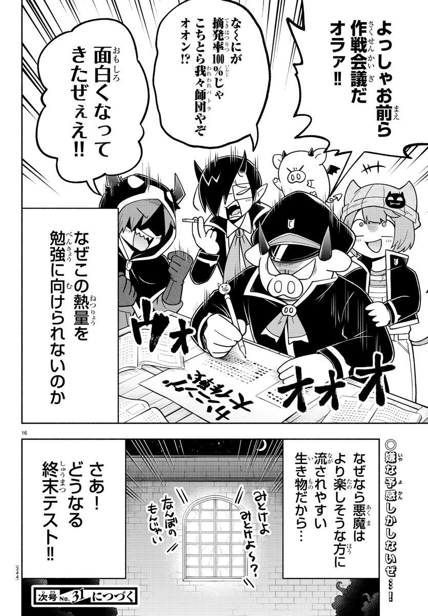 MAKAI NO SHUYAKU WA WAREWARE DA! - raw - Chapter 72 - https://jpdd.ccdd.to/JPDD/makainoshuyakuwawarewareda/169391/mxm4zcjazzx.jpg