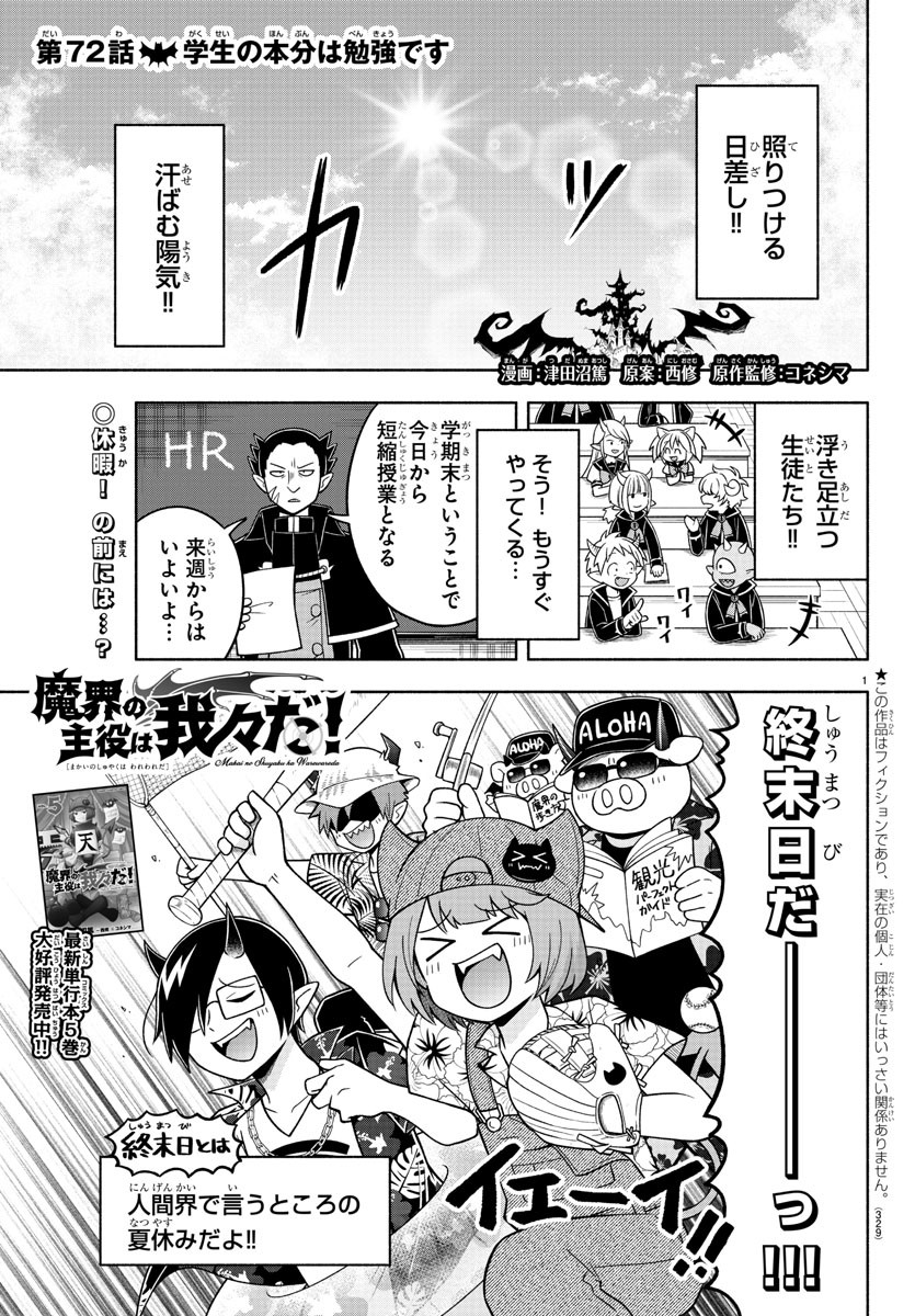 MAKAI NO SHUYAKU WA WAREWARE DA! - raw - Chapter 72 - https://jpdd.ccdd.to/JPDD/makainoshuyakuwawarewareda/169391/ysbntypiqnh.jpg