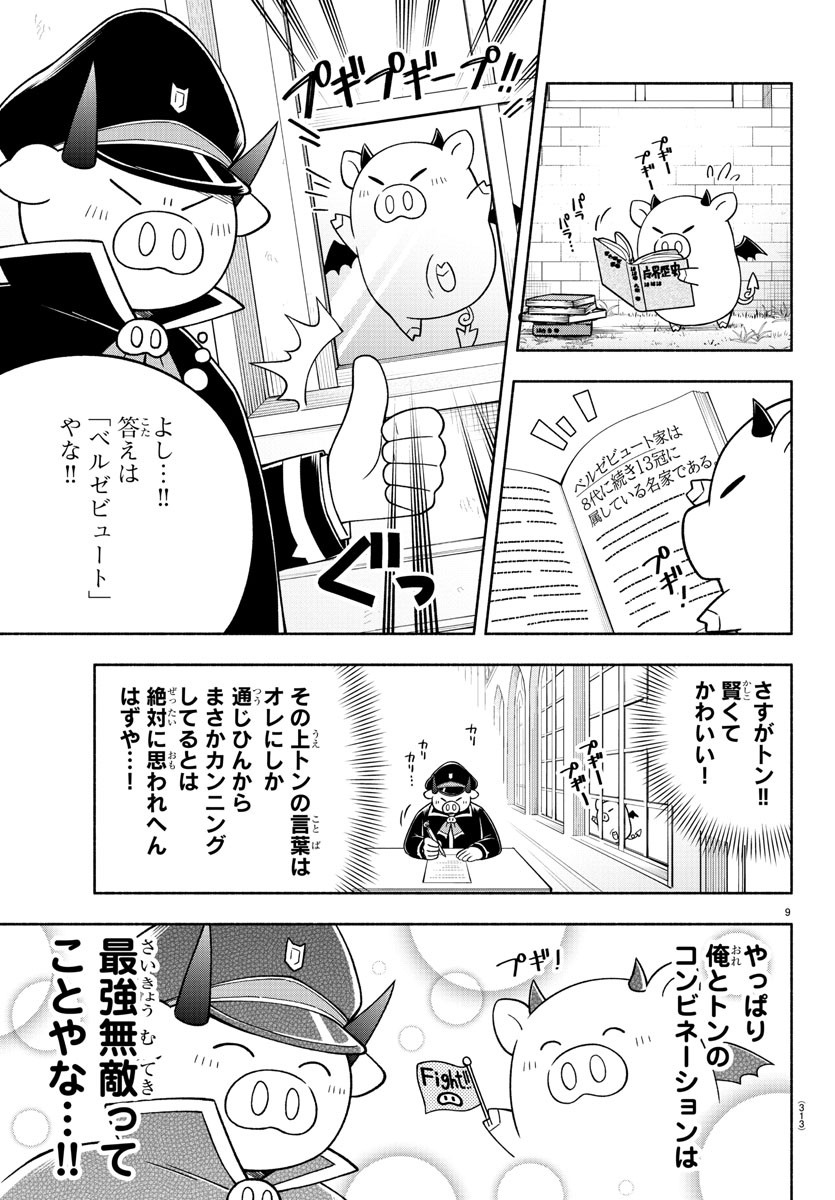 MAKAI NO SHUYAKU WA WAREWARE DA! - raw - Chapter 73 - https://jpdd.ccdd.to/JPDD/makainoshuyakuwawarewareda/170038/11xtz5wv4aq.jpg
