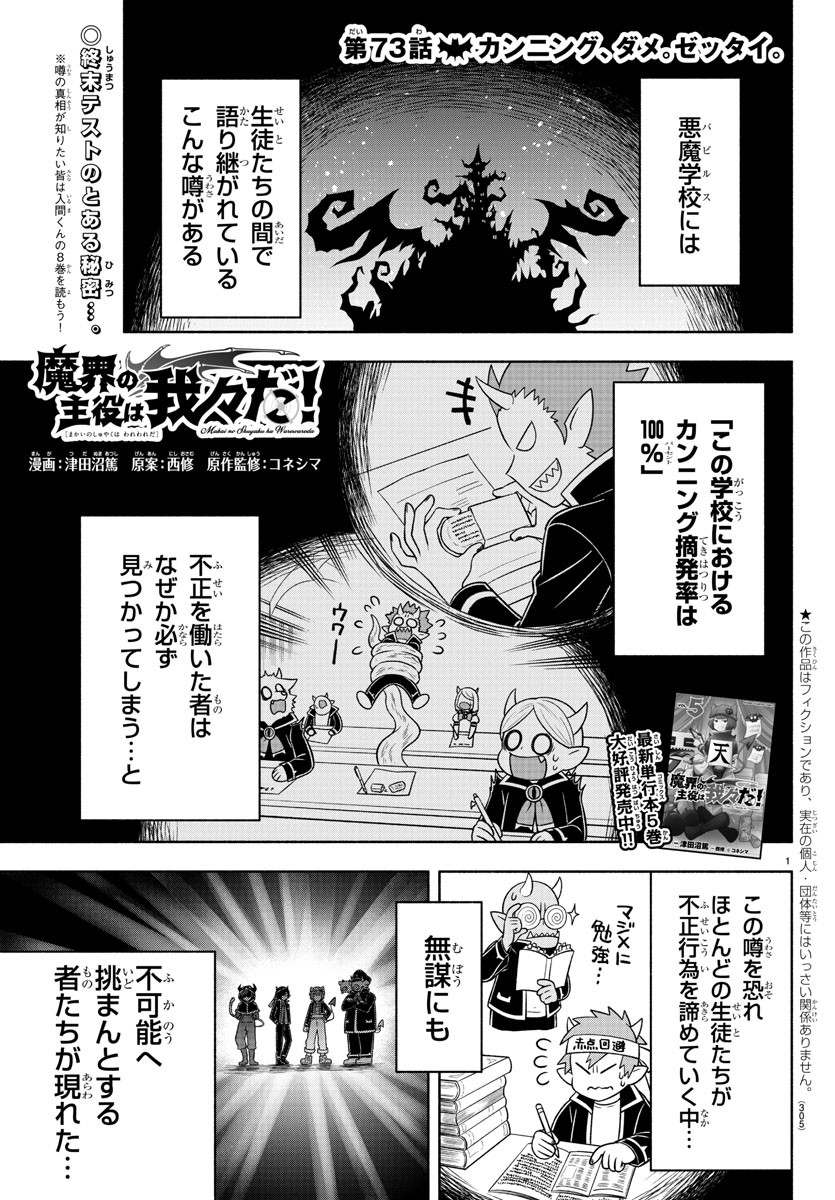 MAKAI NO SHUYAKU WA WAREWARE DA! - raw - Chapter 73 - https://jpdd.ccdd.to/JPDD/makainoshuyakuwawarewareda/170038/e0axiv3obex.jpg