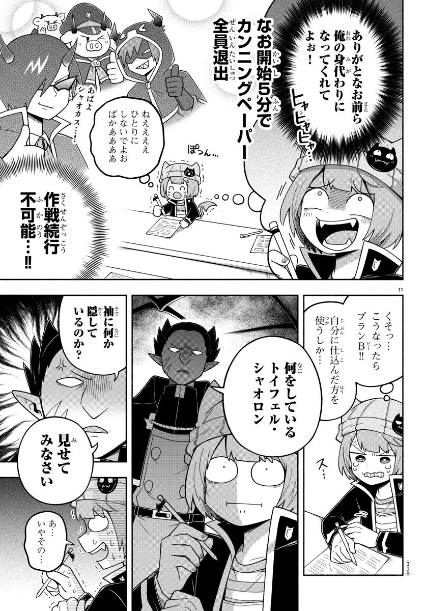 MAKAI NO SHUYAKU WA WAREWARE DA! - raw - Chapter 73 - https://jpdd.ccdd.to/JPDD/makainoshuyakuwawarewareda/170038/i2vffchbjfi.jpg