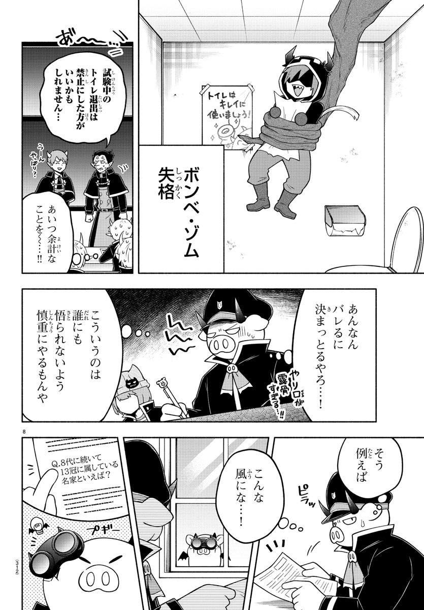 MAKAI NO SHUYAKU WA WAREWARE DA! - raw - Chapter 73 - https://jpdd.ccdd.to/JPDD/makainoshuyakuwawarewareda/170038/ivqvn3epp3h.jpg