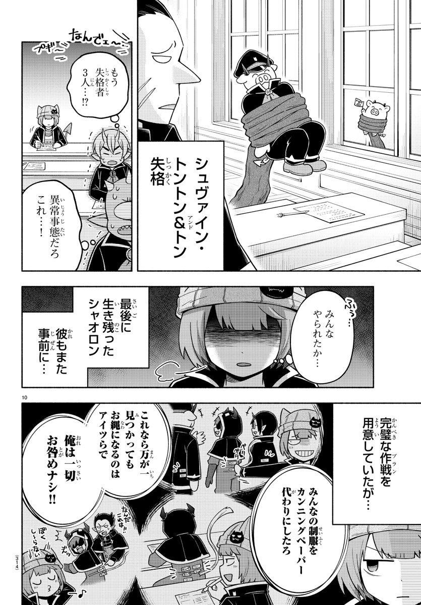 MAKAI NO SHUYAKU WA WAREWARE DA! - raw - Chapter 73 - https://jpdd.ccdd.to/JPDD/makainoshuyakuwawarewareda/170038/o31zairygi0.jpg