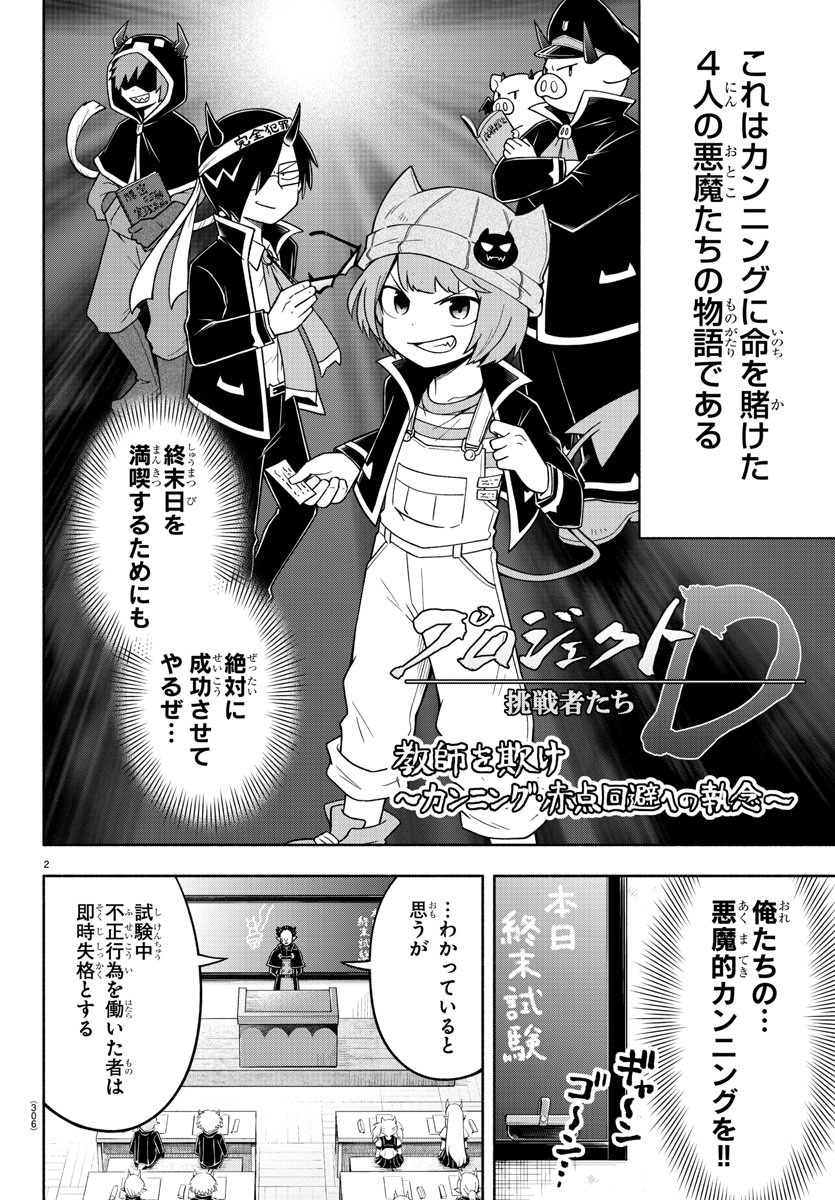 MAKAI NO SHUYAKU WA WAREWARE DA! - raw - Chapter 73 - https://jpdd.ccdd.to/JPDD/makainoshuyakuwawarewareda/170038/rtaf53qtcx5.jpg