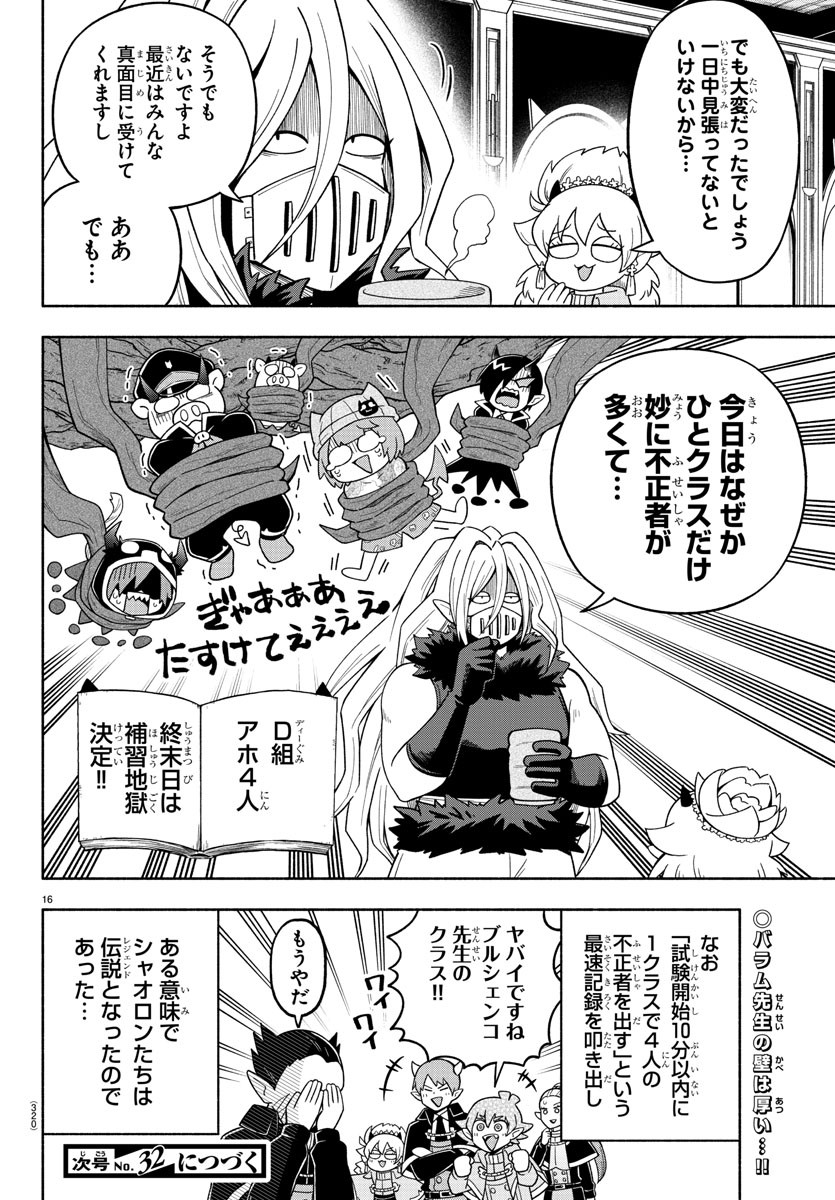 MAKAI NO SHUYAKU WA WAREWARE DA! - raw - Chapter 73 - https://jpdd.ccdd.to/JPDD/makainoshuyakuwawarewareda/170038/tddpatbjvt2.jpg