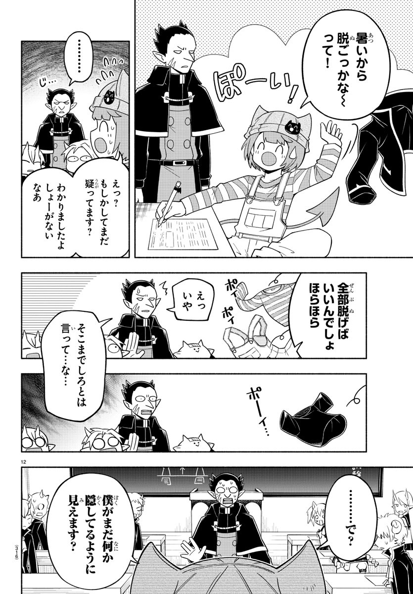 MAKAI NO SHUYAKU WA WAREWARE DA! - raw - Chapter 73 - https://jpdd.ccdd.to/JPDD/makainoshuyakuwawarewareda/170038/tz2sr4aync1.jpg