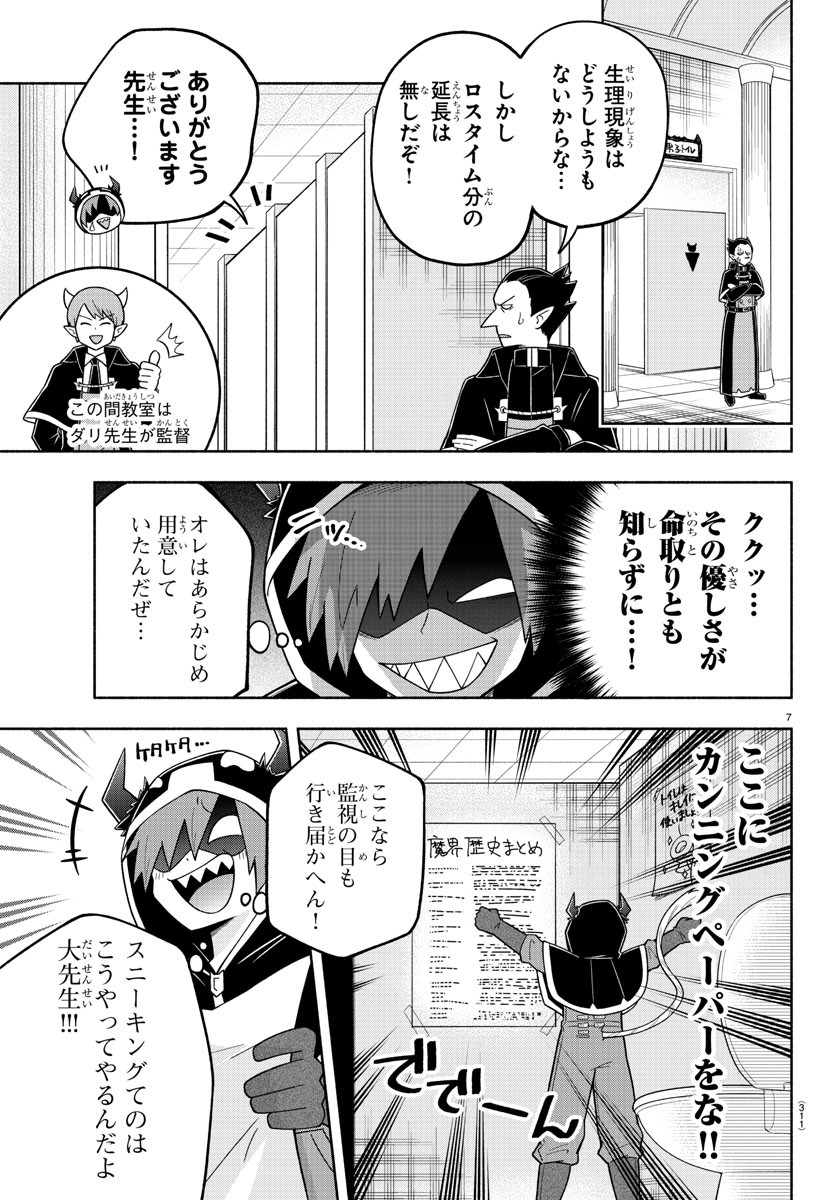 MAKAI NO SHUYAKU WA WAREWARE DA! - raw - Chapter 73 - https://jpdd.ccdd.to/JPDD/makainoshuyakuwawarewareda/170038/wfarmgmfpmu.jpg