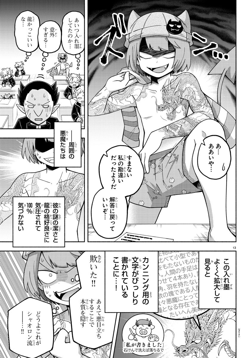 MAKAI NO SHUYAKU WA WAREWARE DA! - raw - Chapter 73 - https://jpdd.ccdd.to/JPDD/makainoshuyakuwawarewareda/170038/zivwip0nwl1.jpg