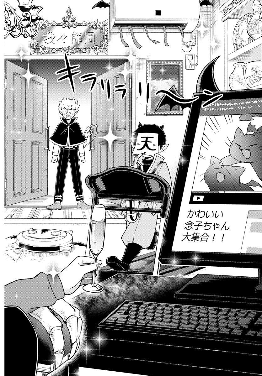 MAKAI NO SHUYAKU WA WAREWARE DA! - raw - Chapter 74 - https://jpdd.ccdd.to/JPDD/makainoshuyakuwawarewareda/170593/1p5y1g5vcda.jpg