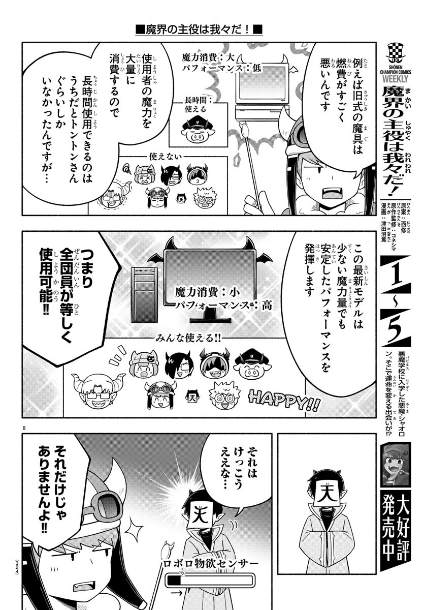 MAKAI NO SHUYAKU WA WAREWARE DA! - raw - Chapter 74 - https://jpdd.ccdd.to/JPDD/makainoshuyakuwawarewareda/170593/4s2hgy3cbxo.jpg