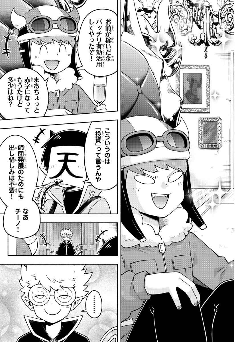 MAKAI NO SHUYAKU WA WAREWARE DA! - raw - Chapter 74 - https://jpdd.ccdd.to/JPDD/makainoshuyakuwawarewareda/170593/acjznpe204g.jpg