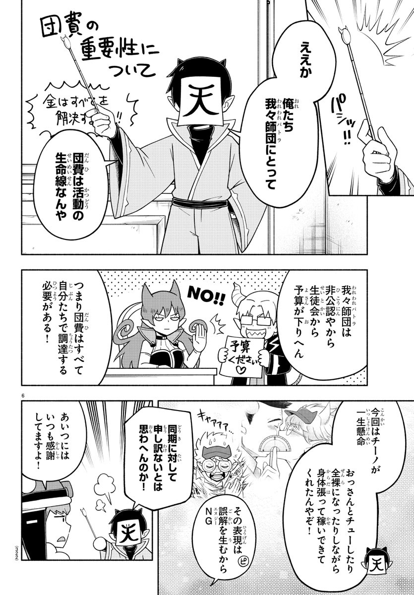 MAKAI NO SHUYAKU WA WAREWARE DA! - raw - Chapter 74 - https://jpdd.ccdd.to/JPDD/makainoshuyakuwawarewareda/170593/dyddhewbqjf.jpg