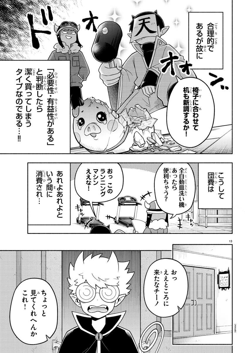 MAKAI NO SHUYAKU WA WAREWARE DA! - raw - Chapter 74 - https://jpdd.ccdd.to/JPDD/makainoshuyakuwawarewareda/170593/ebkjgaeyiwf.jpg