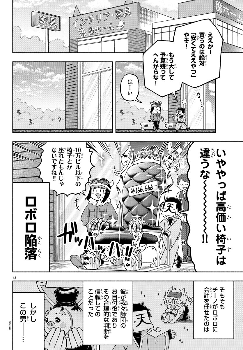 MAKAI NO SHUYAKU WA WAREWARE DA! - raw - Chapter 74 - https://jpdd.ccdd.to/JPDD/makainoshuyakuwawarewareda/170593/jtgdabuqlqi.jpg