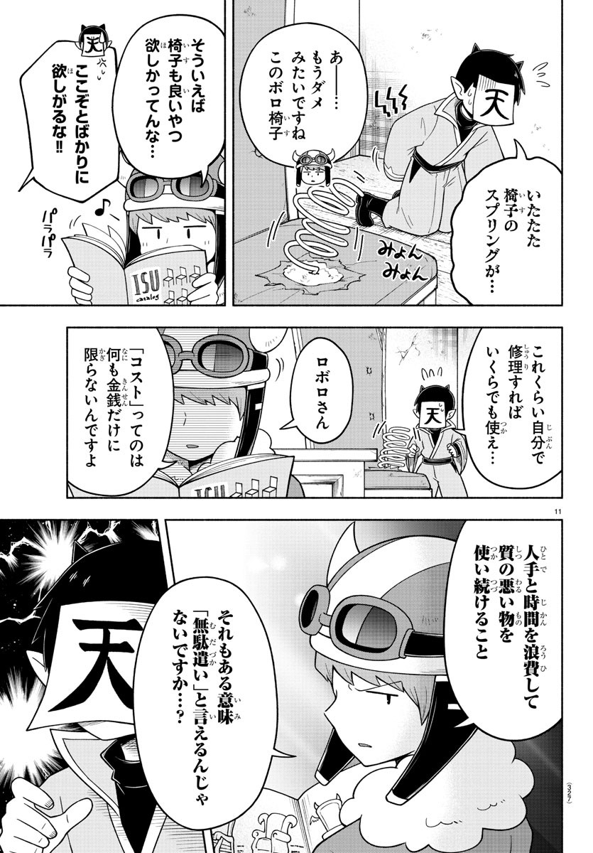 MAKAI NO SHUYAKU WA WAREWARE DA! - raw - Chapter 74 - https://jpdd.ccdd.to/JPDD/makainoshuyakuwawarewareda/170593/kbagxai122d.jpg